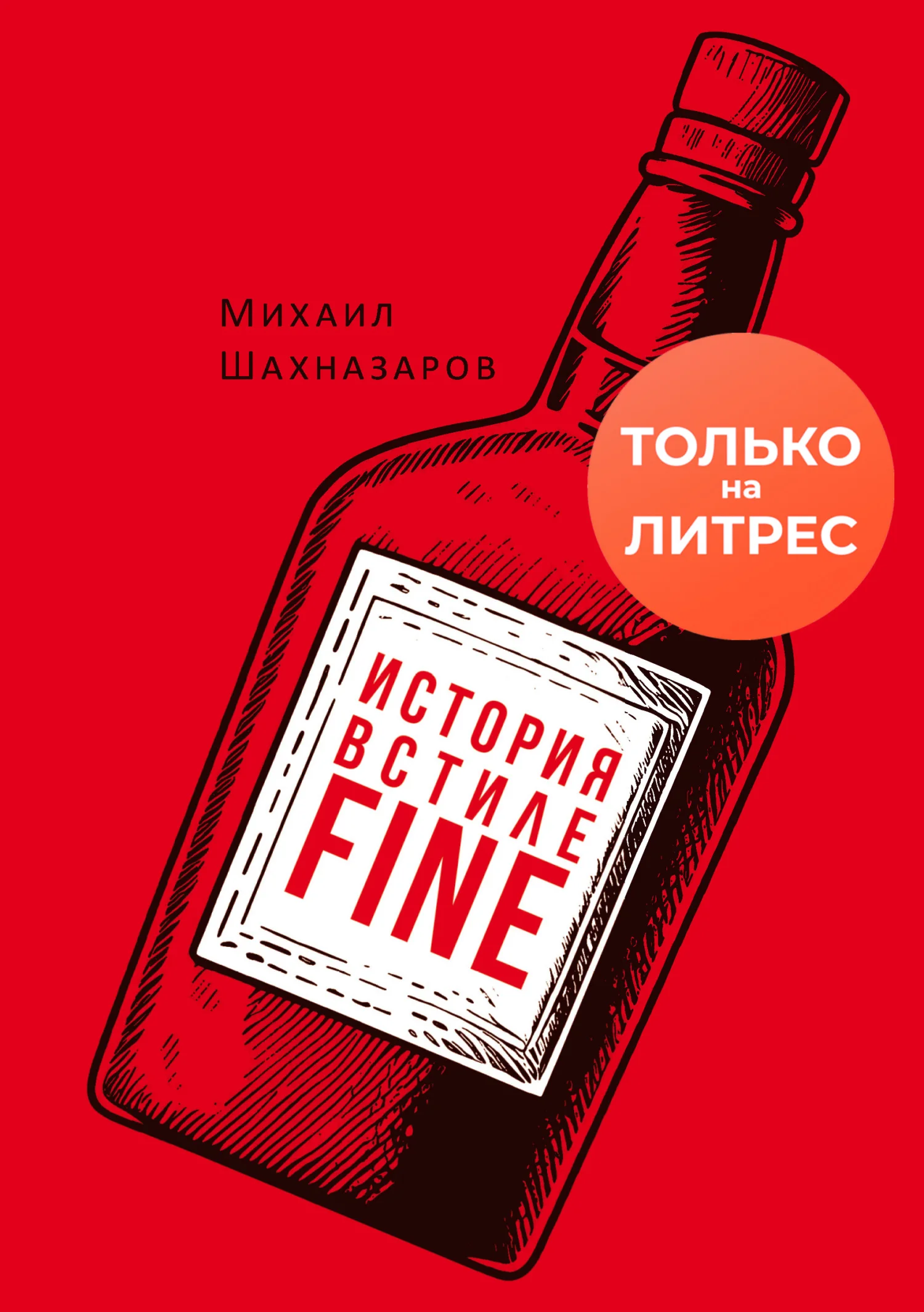 Обложка История в стиле fine