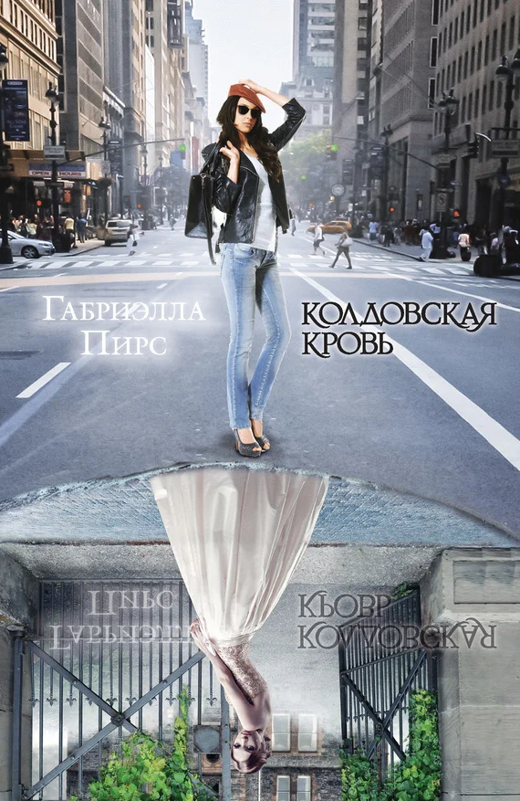 Обложка Колдовская кровь