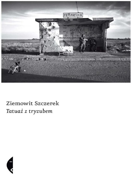 Обложка Татуировка с тризубом