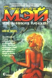 Обложка Золотой торквес