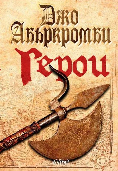 Обложка Герои