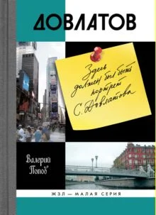 Обложка Довлатов