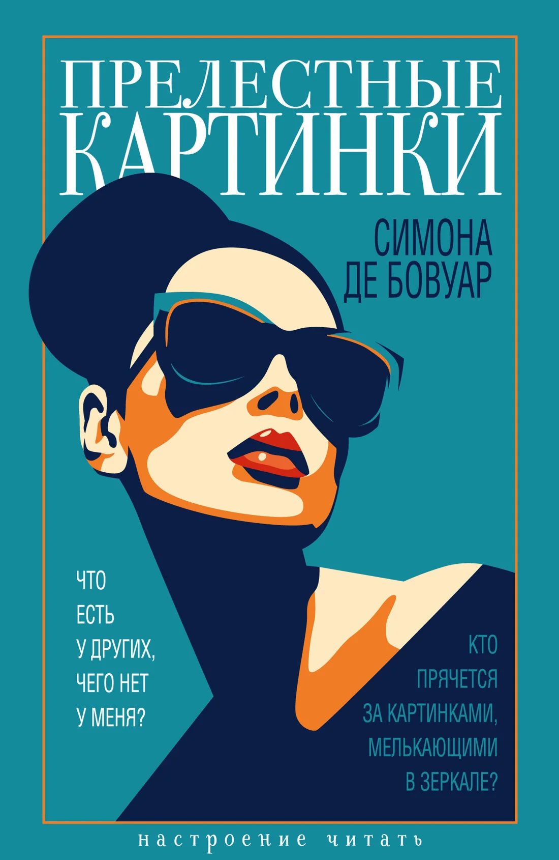 Обложка Прелестные картинки