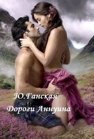 Обложка Дороги Аннуина