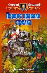 Обложка Первое правило стрелка