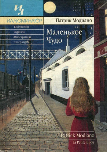 Обложка Маленькое чудо