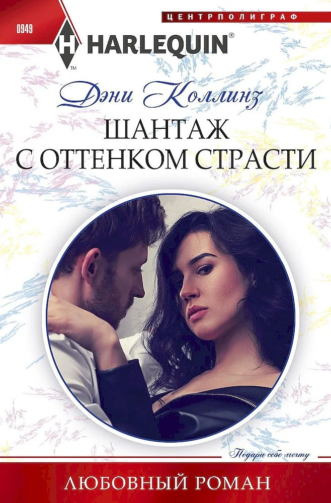 Обложка Шантаж с оттенком страсти