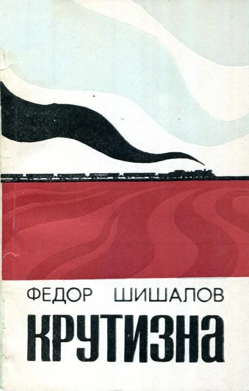 Обложка Крутизна