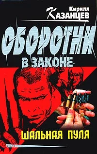 Обложка Вендетта по-русски
