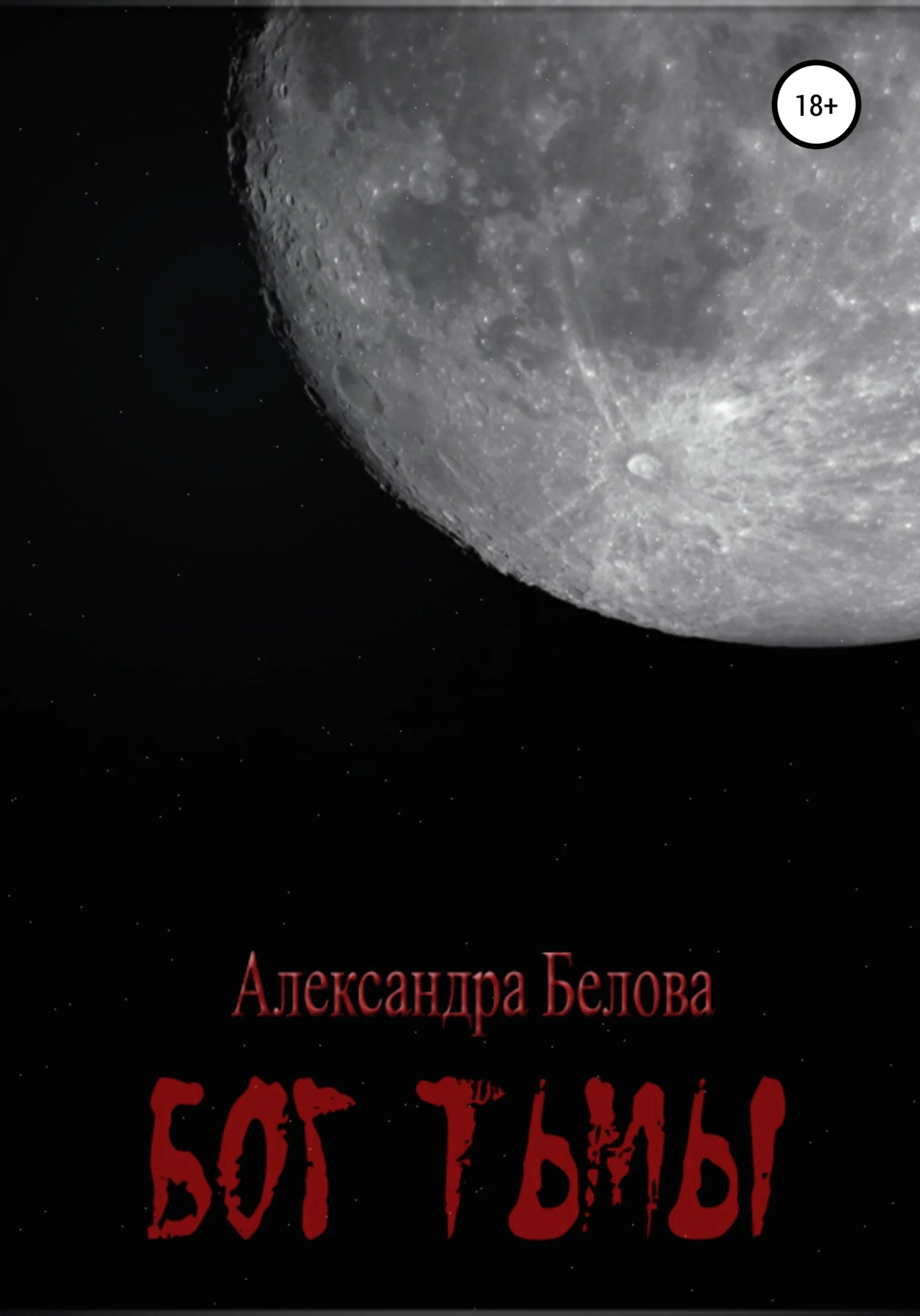 Обложка Бог тьмы. Том 1