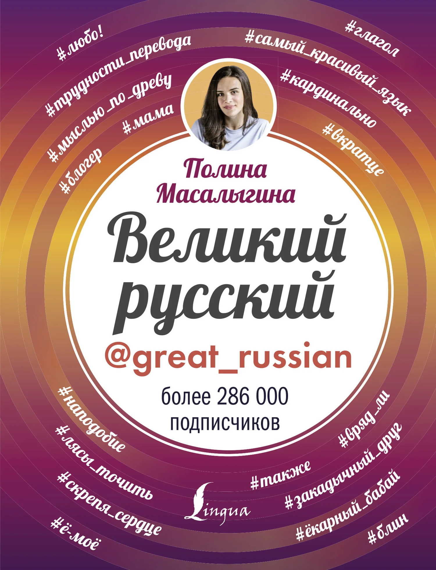 Обложка Великий русский