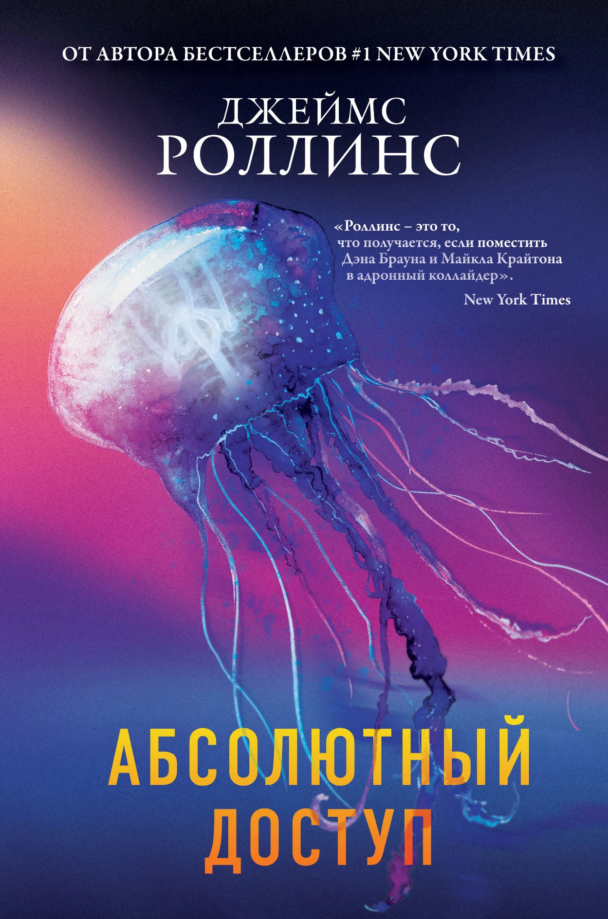 Обложка Абсолютный доступ