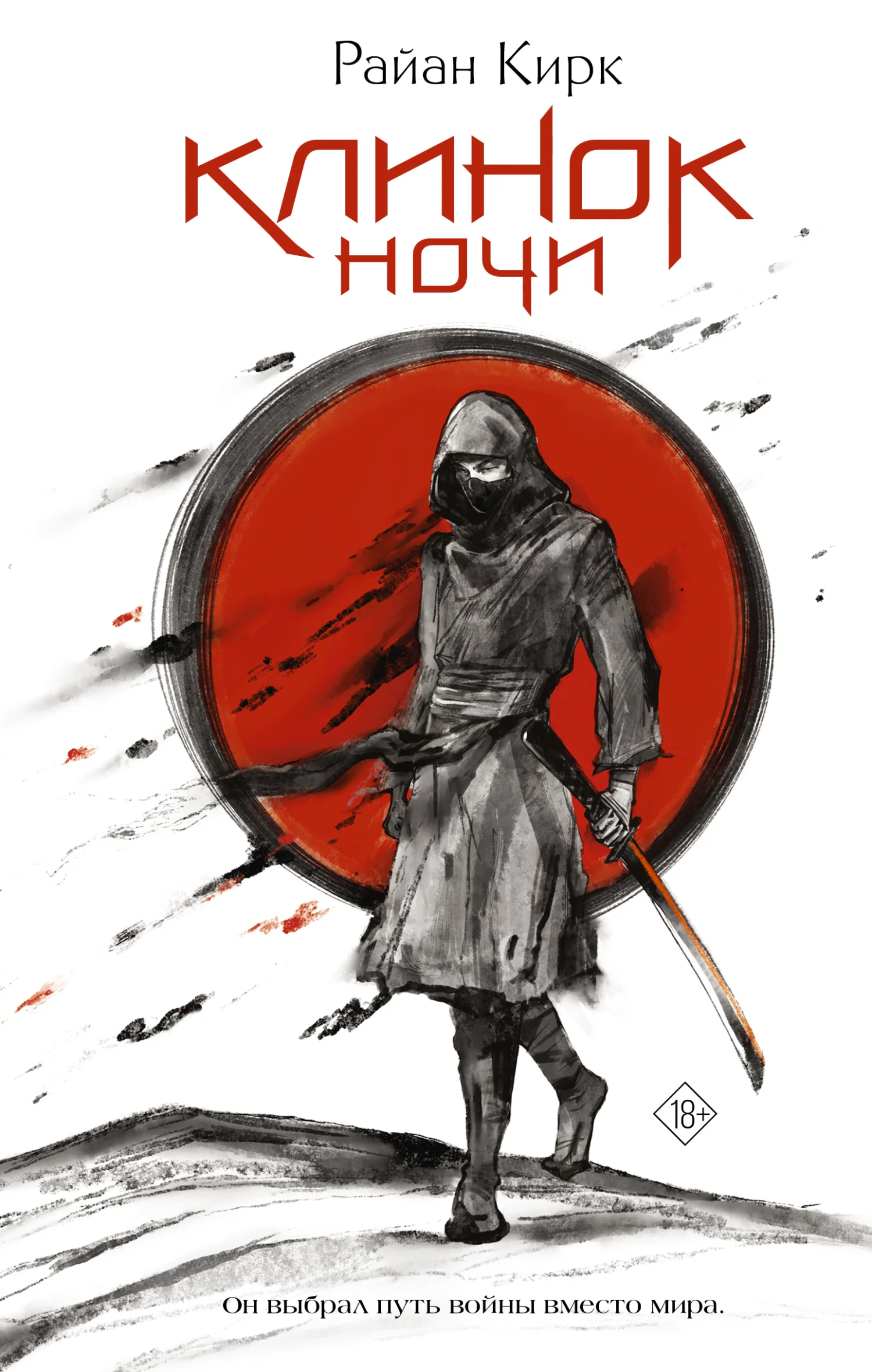 Обложка Клинок ночи