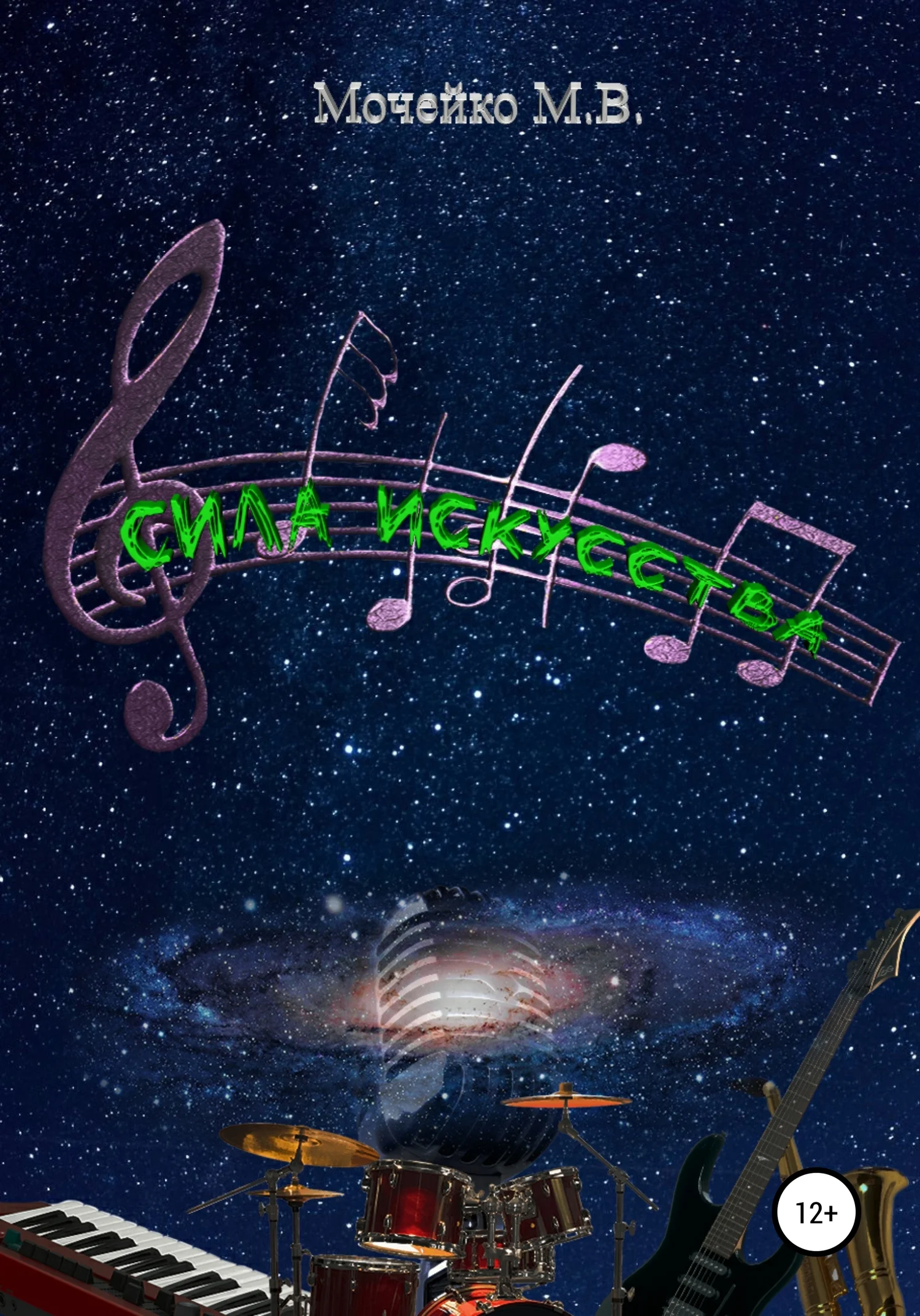 Обложка Сила искусства