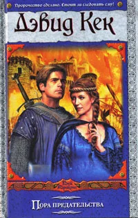 Обложка Пора предательства