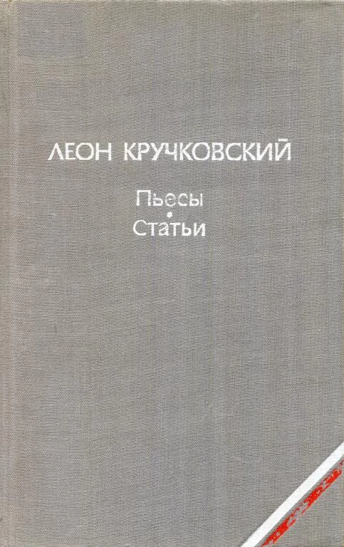 Обложка Пьесы. Статьи