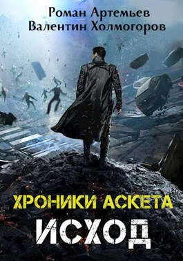 Обложка Исход