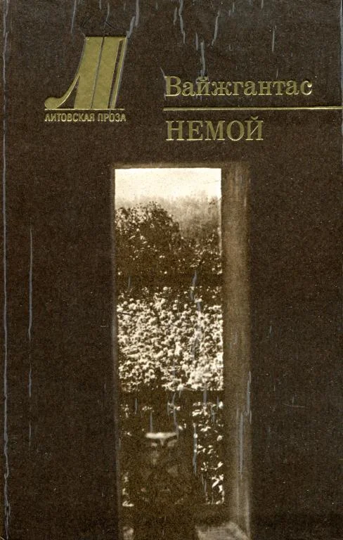 Обложка Немой