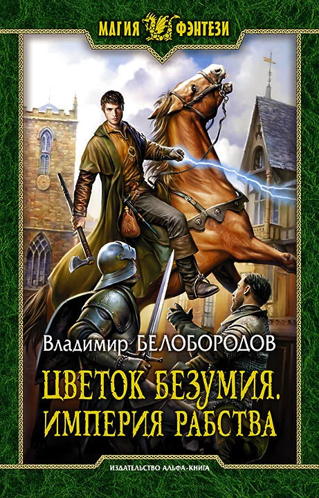 Обложка Цветок безумия