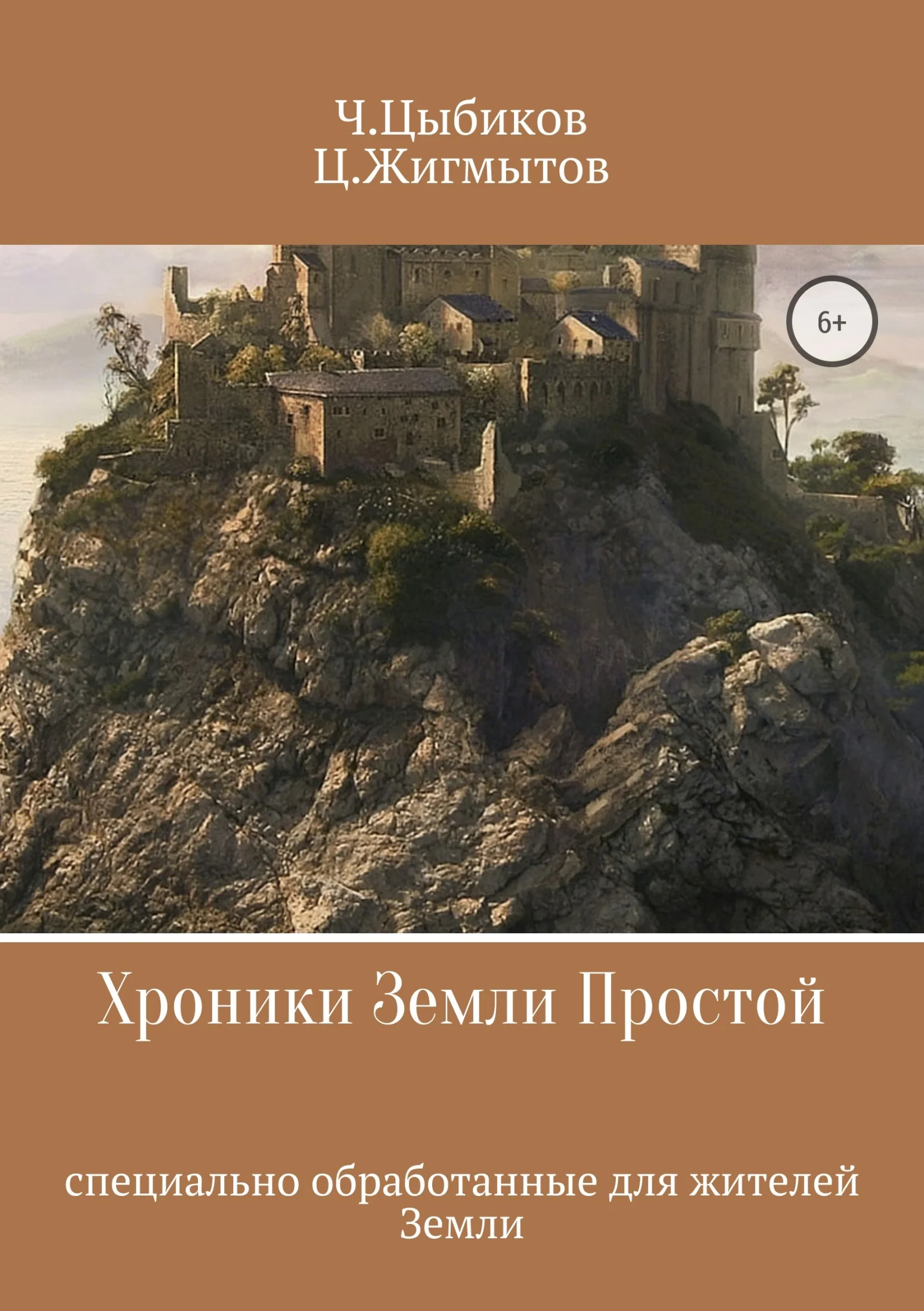 Обложка Хроники Земли Простой