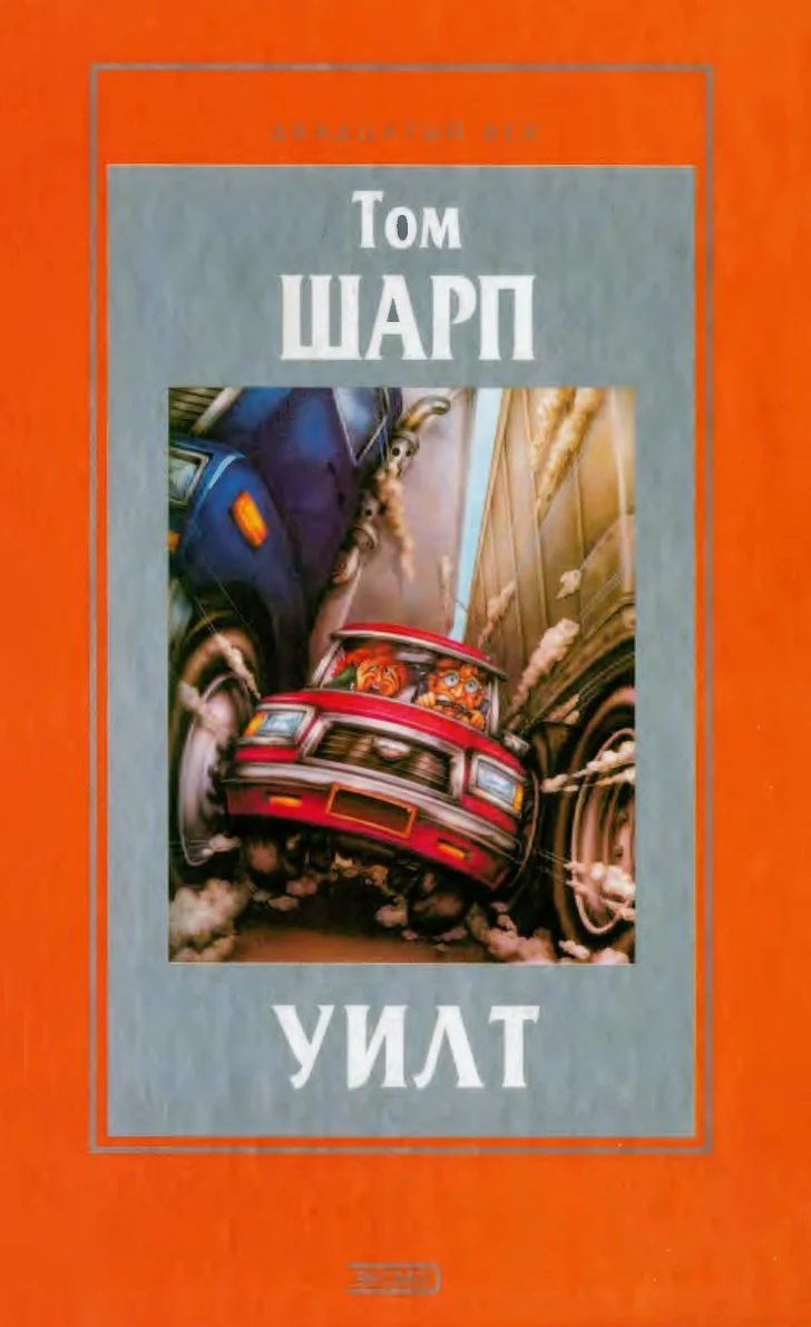 Обложка Уилт