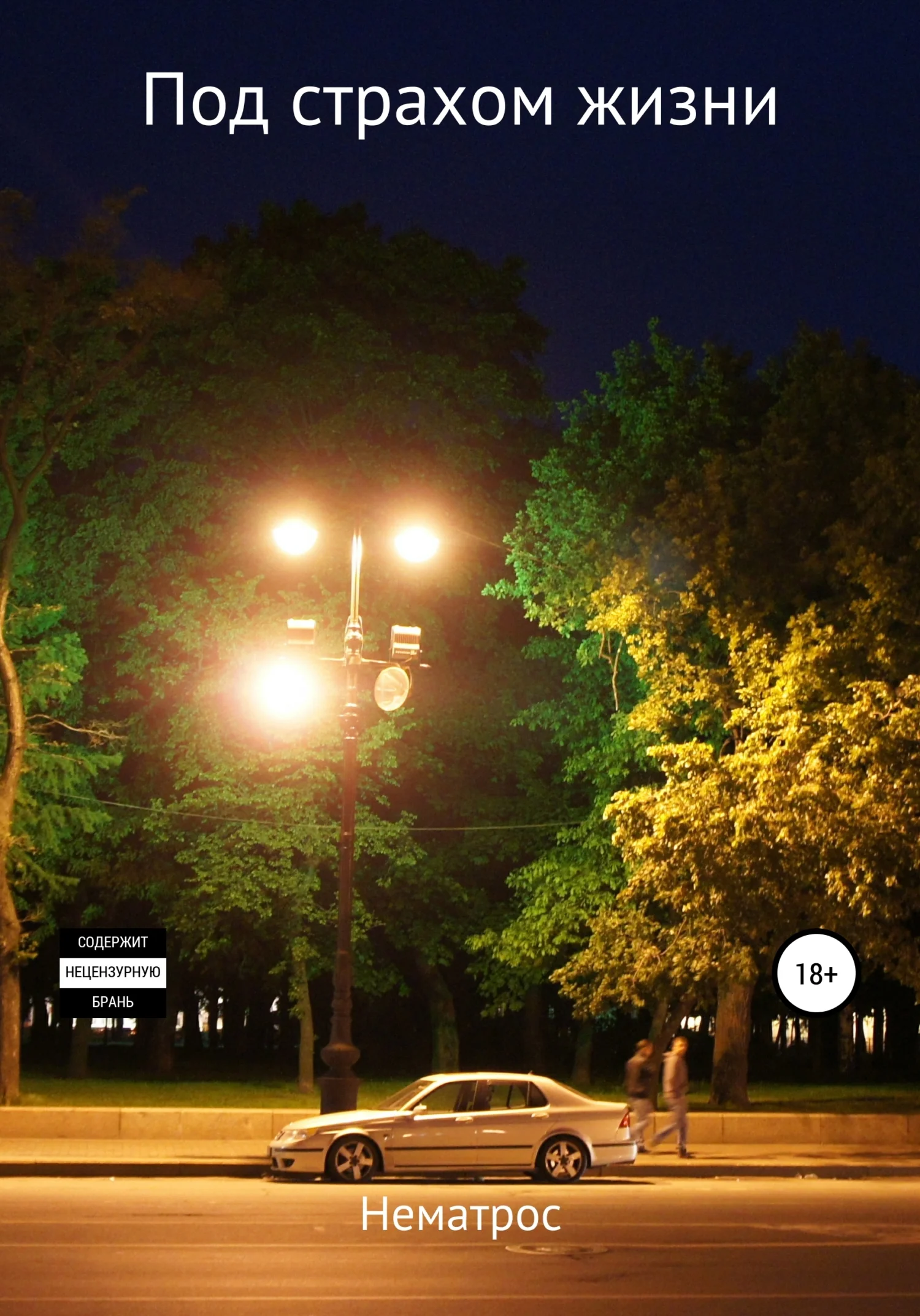 Обложка Под страхом жизни. Сборник рассказов