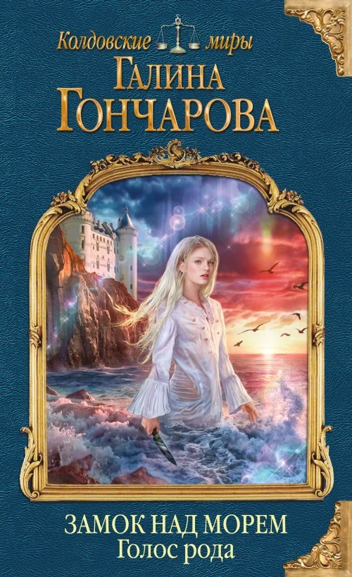 Обложка Голос рода