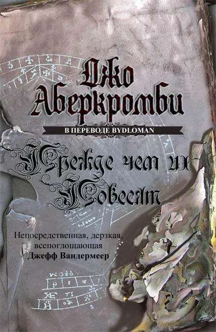 Обложка Прежде, чем их повесят