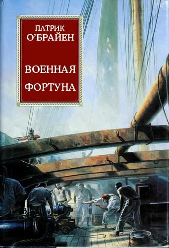 Обложка Военная фортуна