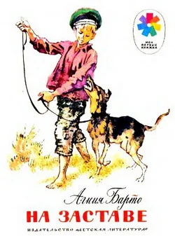 Обложка На заставе