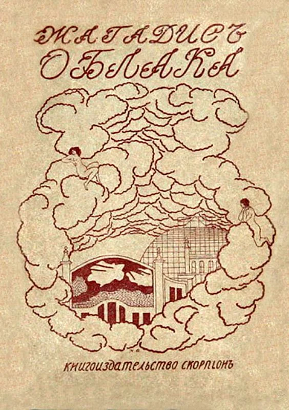 Обложка Облака