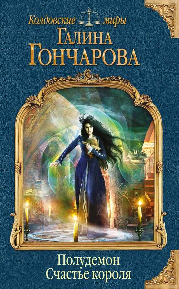 Обложка Счастье короля