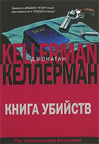Обложка Книга убийств