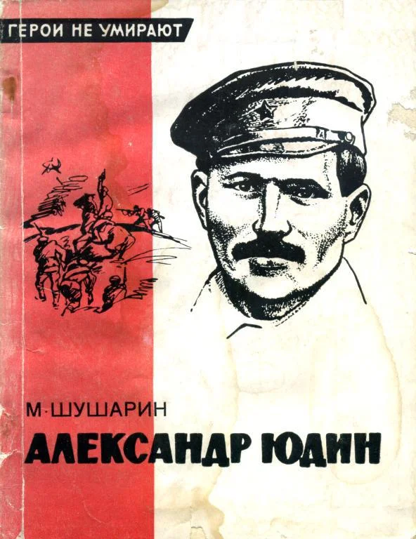 Обложка Александр Юдин