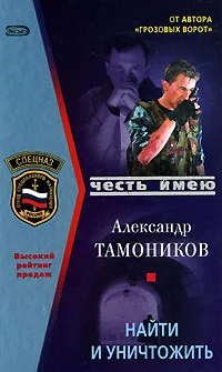 Обложка Найти и уничтожить