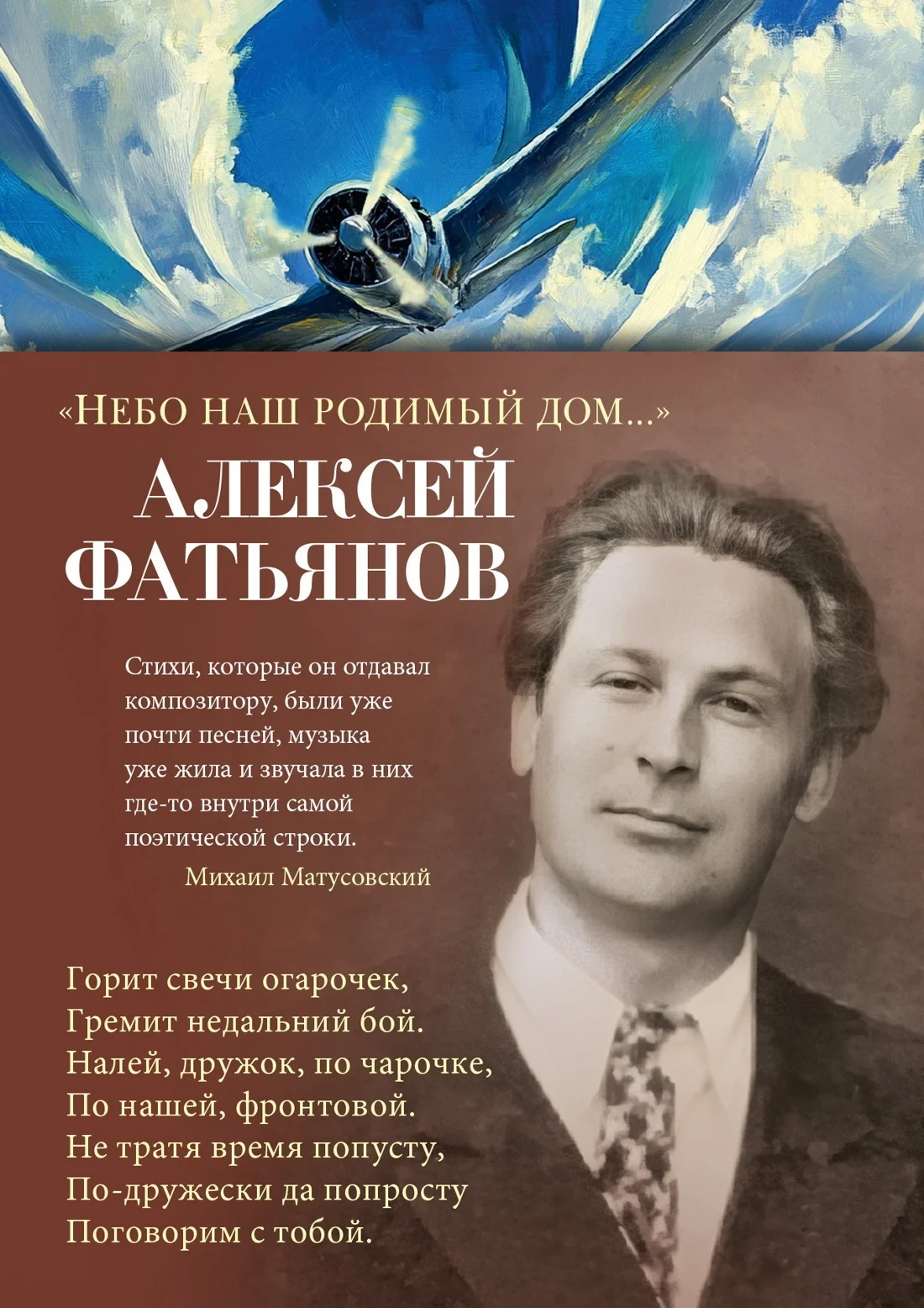 Обложка «Небо наш родимый дом…»