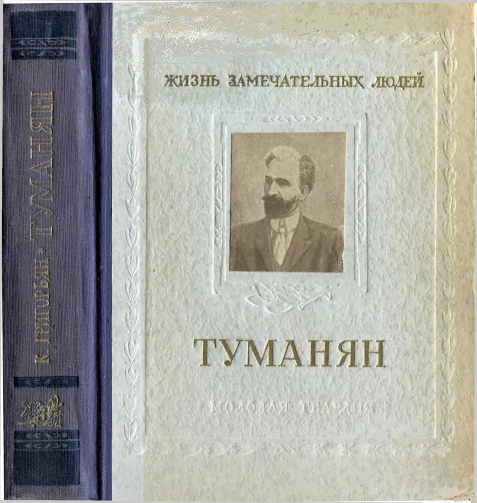 Обложка Туманян