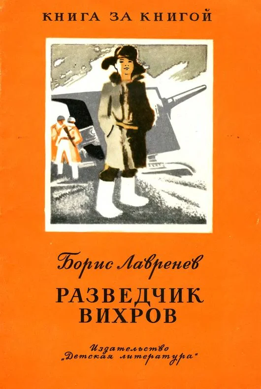 Обложка Разведчик Вихров. Рассказы