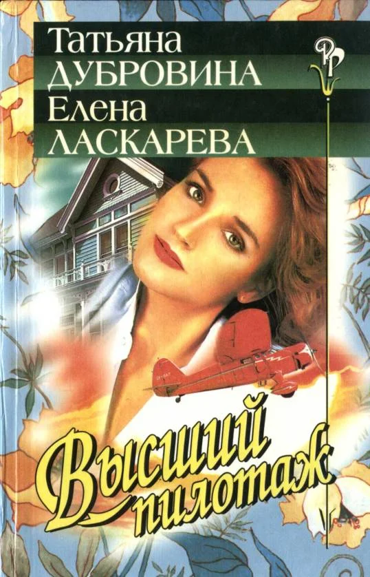 Обложка Высший пилотаж