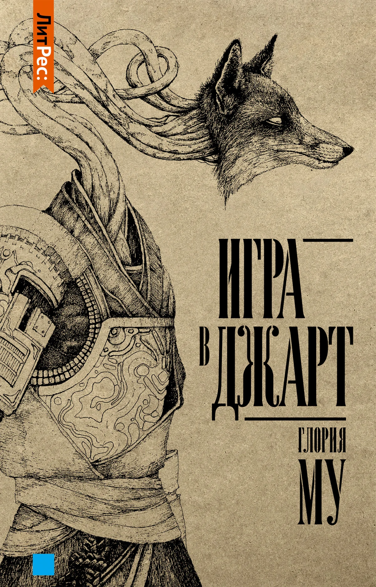 Обложка Игра в Джарт