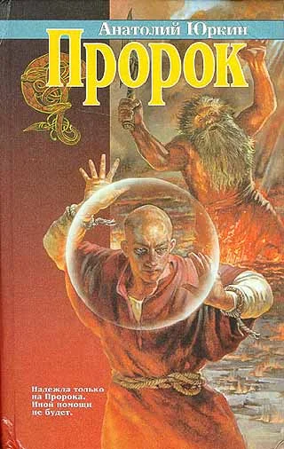 Обложка Пророк