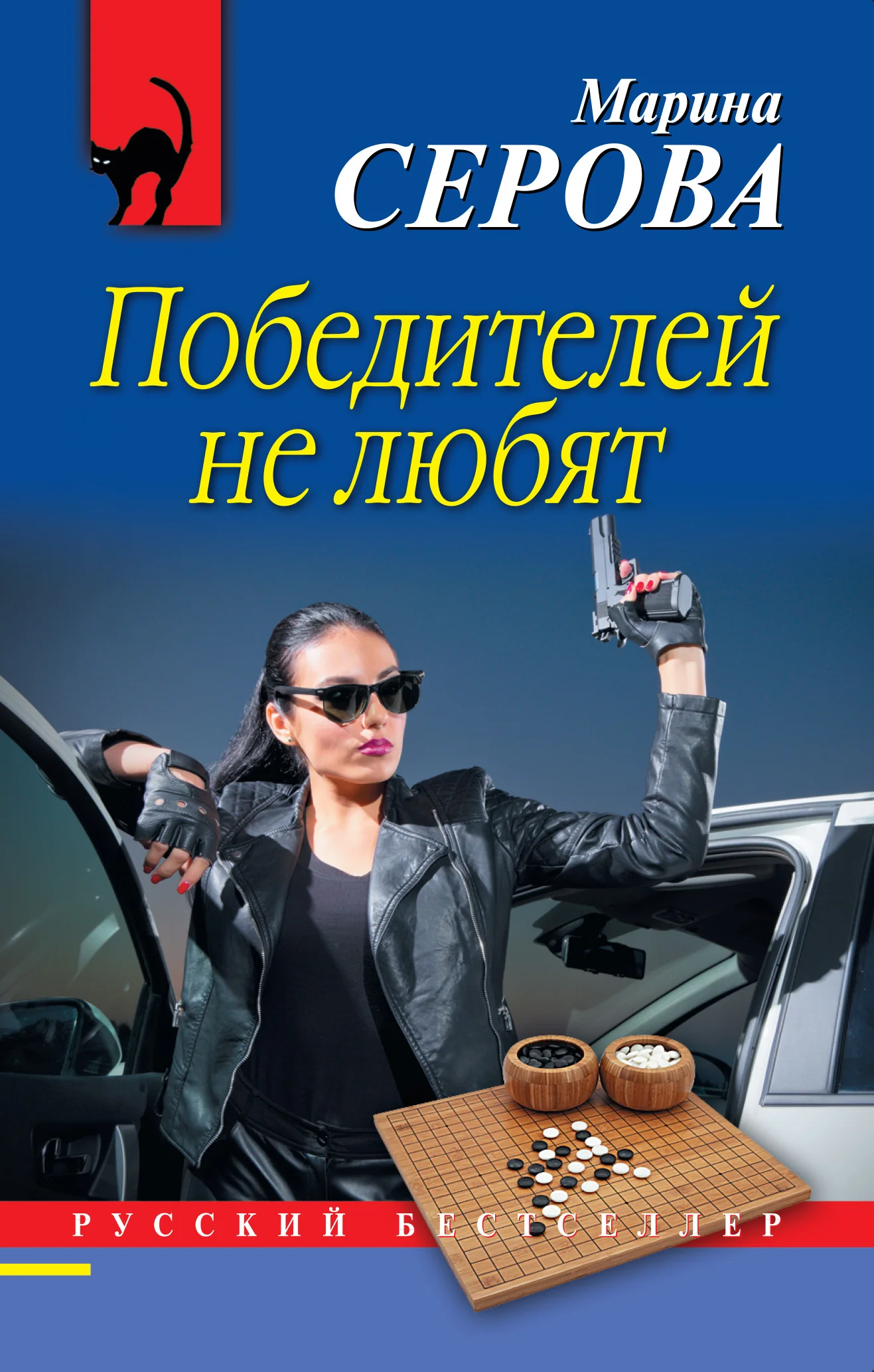 Обложка Победителей не любят