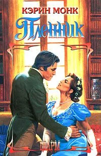 Обложка Пленник