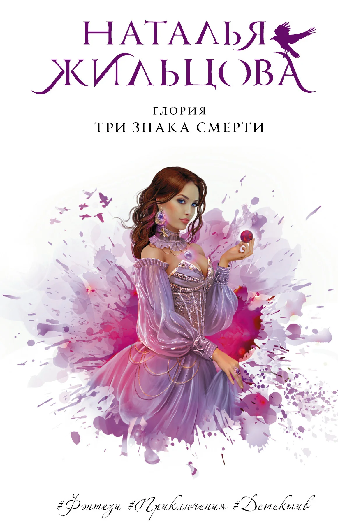 Обложка Три знака смерти