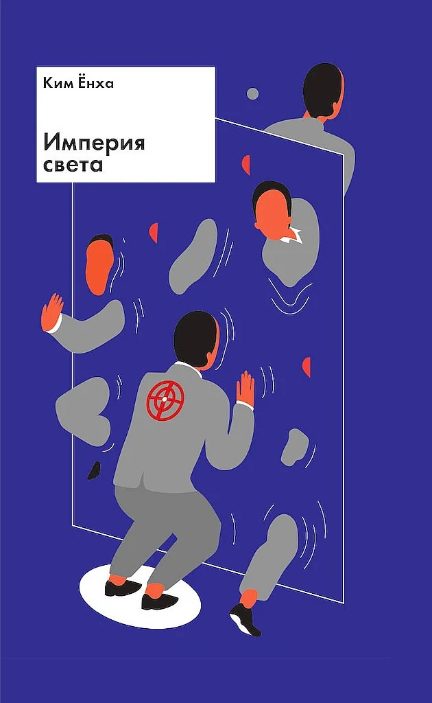 Обложка Империя света