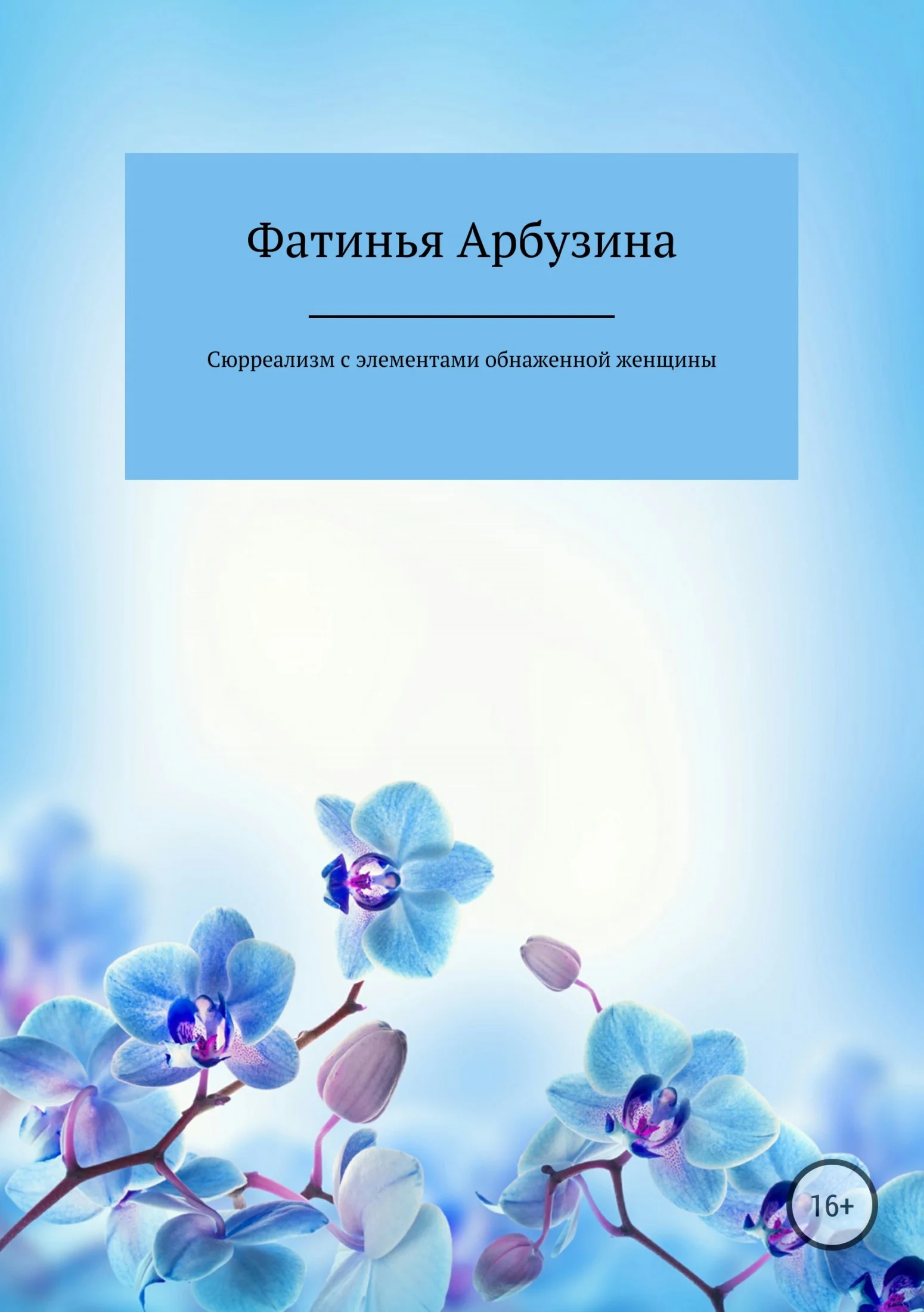 Обложка Сюрреализм с элементами обнаженной женщины