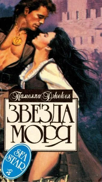Обложка Звезда моря