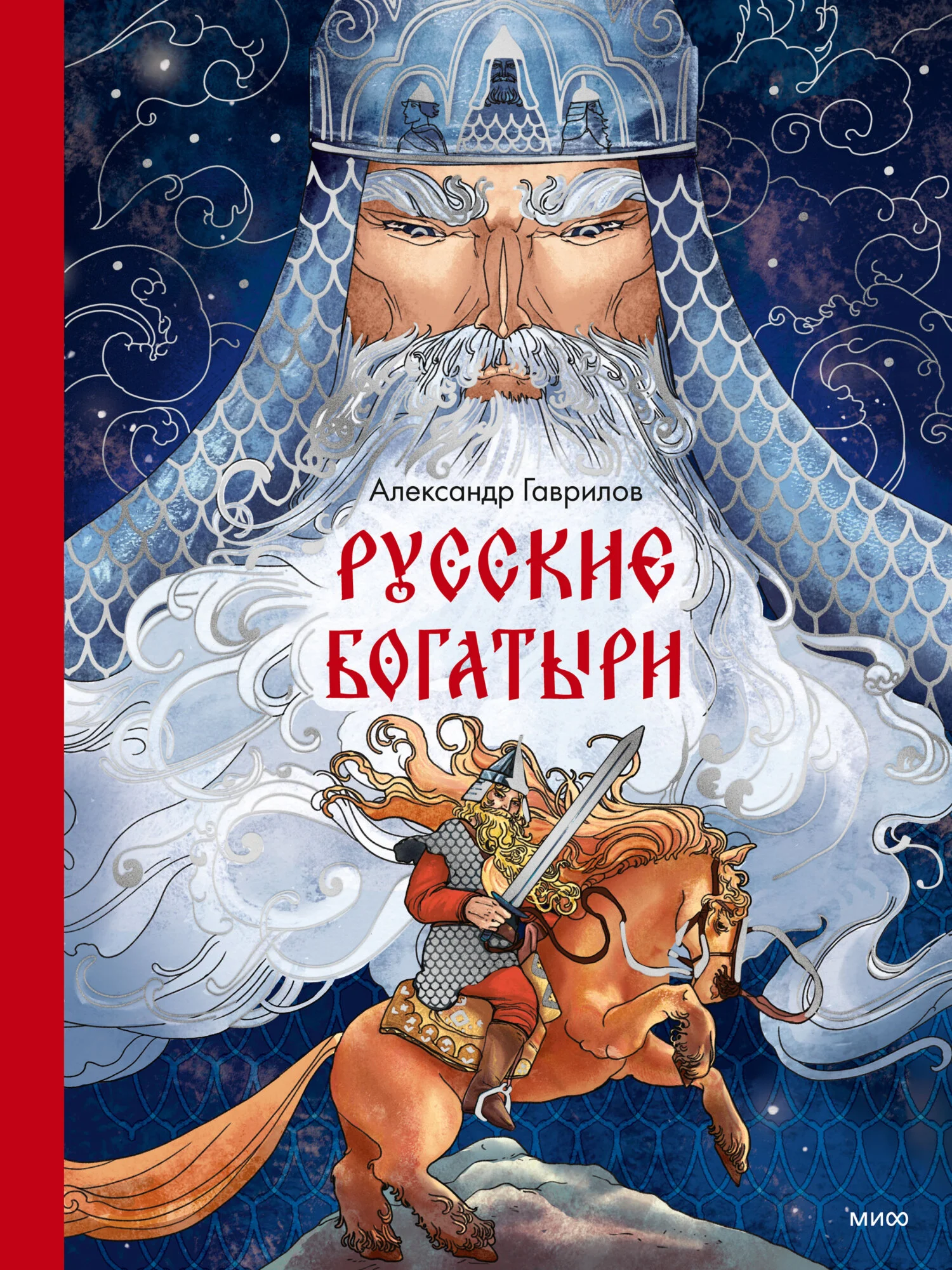 Обложка Русские богатыри