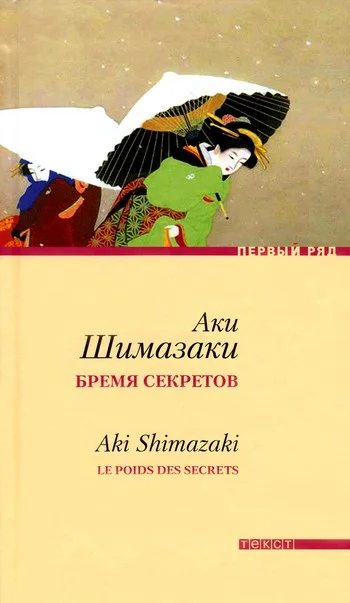 Обложка Бремя секретов