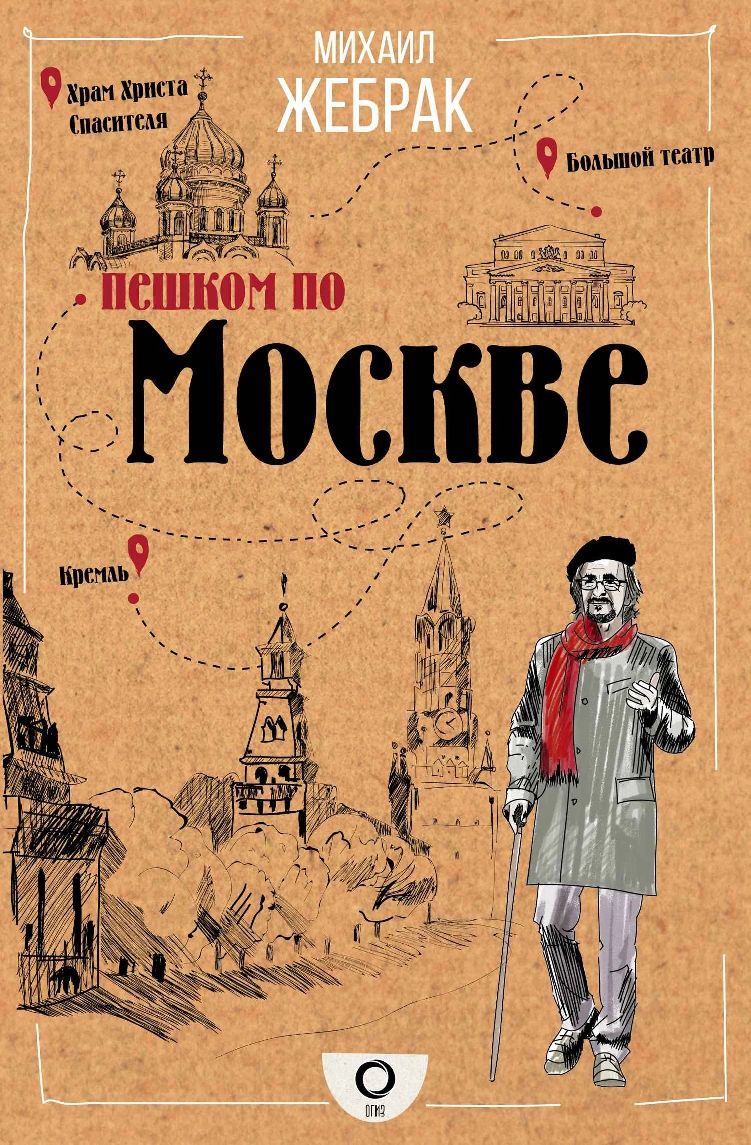 Обложка Пешком по Москве